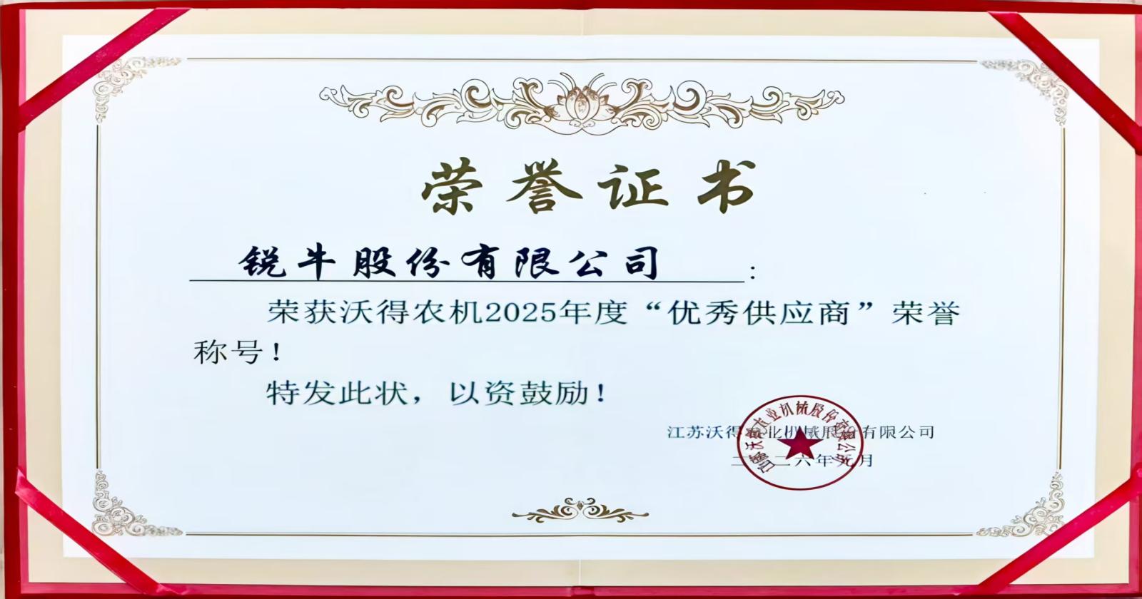 Для нас большая честь быть признанными «Лучшим поставщиком в 2025 году» компании FMWORLD Agricultural Machinery!